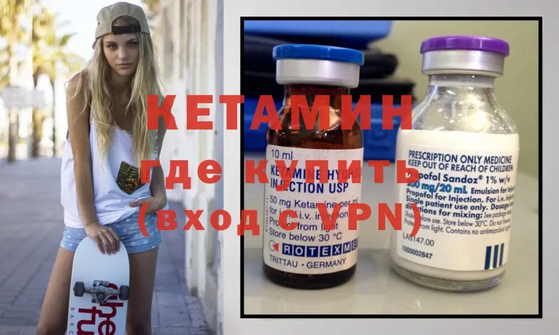 Кетамин ketamine  Трубчевск 